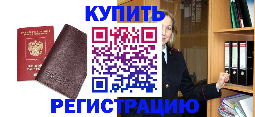 регистрация в Воронеже