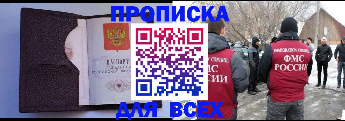 прописка в Воронеже
