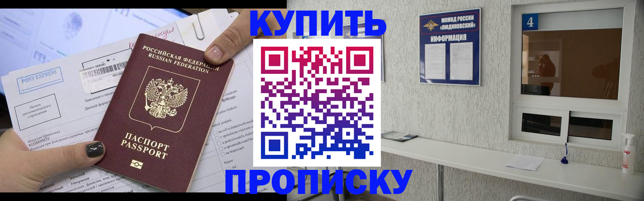 прописка в квартире в Воронеже