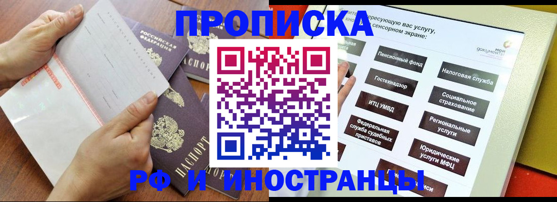 прописка иностранных граждан в Воронеже