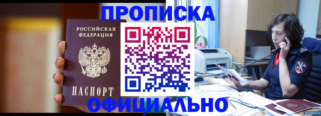 прописка ребенка в Воронеже