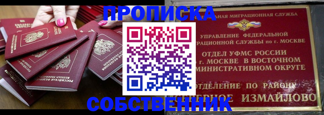 прописка законно в Воронеже